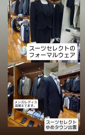 スーツセレクトのフォーマルウェア