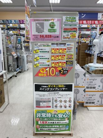 【家電のエディオン】エコキュートは補助金でお得になります！