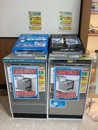 【家電のエディオン】リフォーム商品 取り扱っています★見積り無料！！