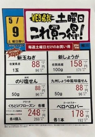 ゆめマート柳川：土曜日は・・土曜市♪