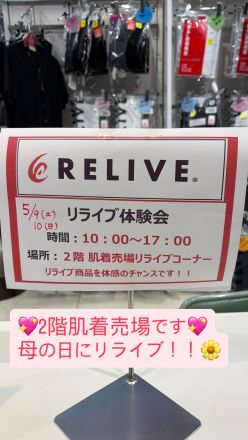 予告！リライブ販売会