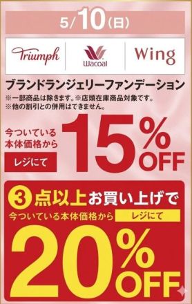 ブランドランジェリーがオトクです★