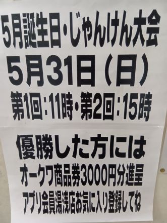「5月最後の日曜日、湯浅で一番熱い『拳』が決まる。目指せ、じゃんけん王！」_