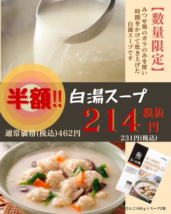 みつせ鶏本舗よりお買い得情報のお知らせ！