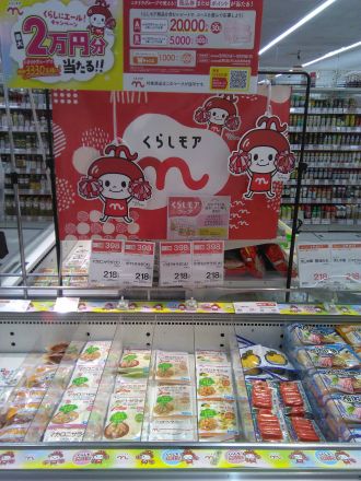 くいつも・ずっと・そばに　くらしモアフェア♪♪