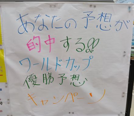 「いつものお買い物に、ワールドカップのワクワクを。」_