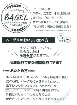 『べーぐる』１０％OFF！本日限り！オークワ春日井店_