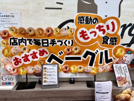 『べーぐる』１０％OFF！本日限り！オークワ春日井店_