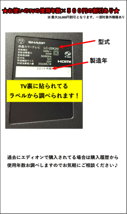 【テレビコーナー】買替キャンペーン実施中！！！