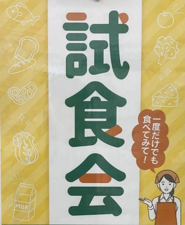 ◇惣菜コーナーより試食販売のご案内◇