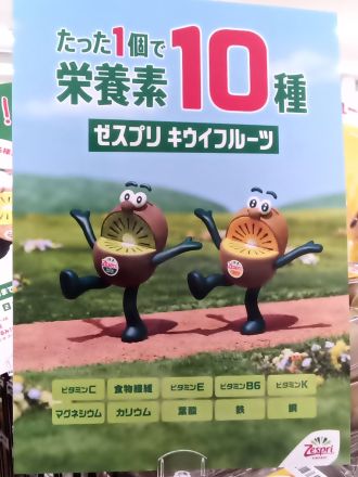 サンゴールドキウイ試食販売！！