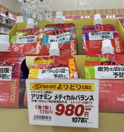 アリナミンメディカルバランスゼリーがおすすめ☆_