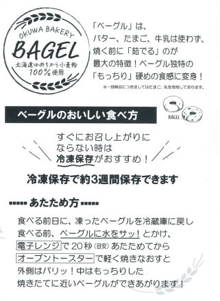 『べーぐる』１０％OFF！5/20(水)限り！オークワ春日井店_