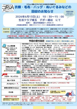生活クラブ生協：デポー越谷からのお知らせ☆彡