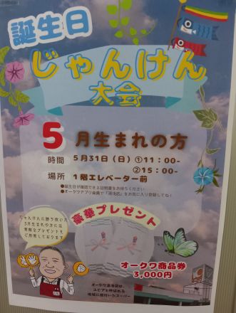 月に一度のユピア祭・ワクワク・ドキドキがいっぱいです。