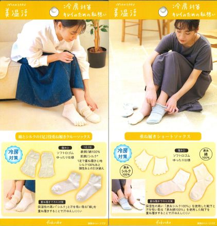 『冷房対策！ソックス』オークワ春日井店_