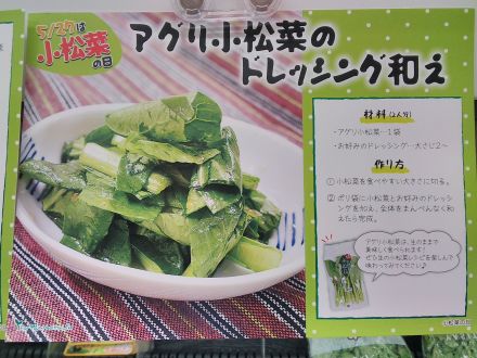５月２７日は「小松菜の日」