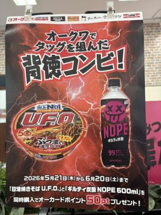 オークワおすすめの背徳コンビ！皆様、もうお試しいただけましたか？_