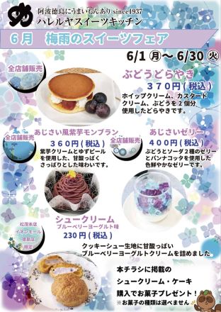 【専門店】6月スイーツフェアのご案内