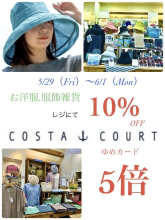 特別ご招待会SALEのご案内