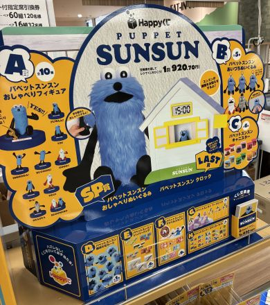 Happyくじ販売中