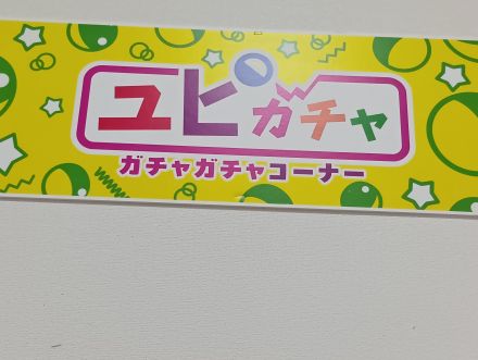 あら、かわいいよ〜！オークワにぴより〜な来たんやいて。みんなで見に来てよ〜。」_