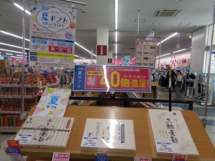  オークワの「夏ギフト」ただいま受付中 _
