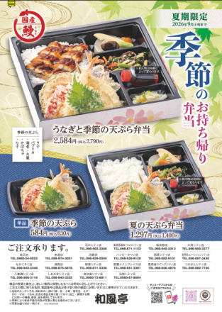 和風亭　夏限定メニュー！