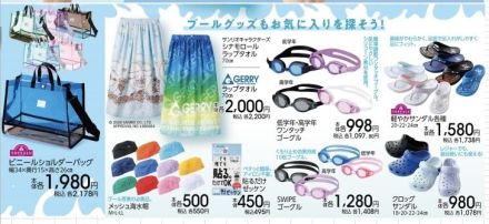 水泳授業の準備はお済みですか？？