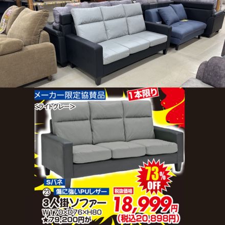 激安のアウトレット家具専門店！BウェーブSHIRAIにて超特価の「衝撃の決算大処分セール！」開催！