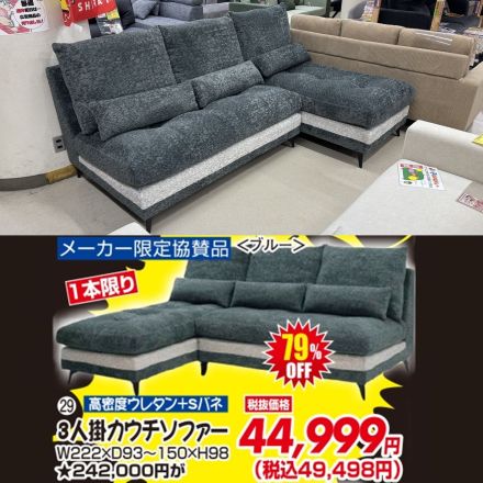 激安のアウトレット家具専門店！BウェーブSHIRAIにて超特価の「衝撃の決算大処分セール！」開催！