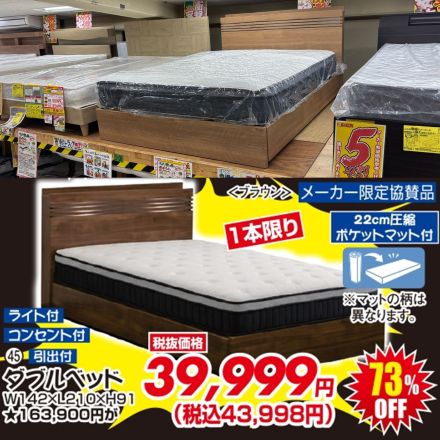 激安のアウトレット家具専門店！BウェーブSHIRAIにて超特価の「衝撃の決算大処分セール！」開催！