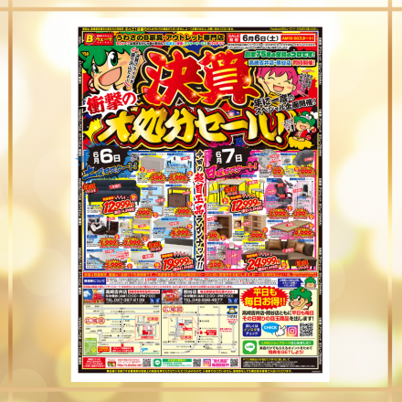 激安のアウトレット家具専門店！BウェーブSHIRAIにて超特価の「衝撃の決算大処分セール！」開催！