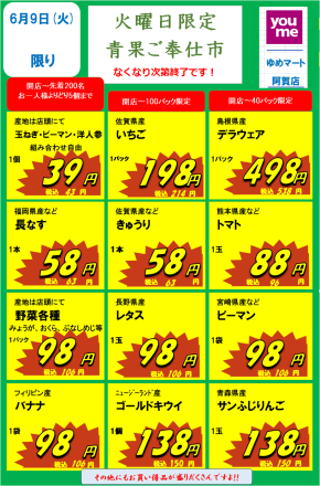 火曜日朝市企画