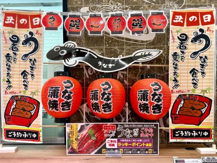 ＊：.｡☆土用の丑☆。.:＊『中津川中村店』_