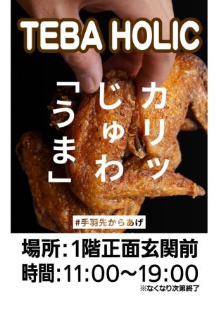 テバホリック