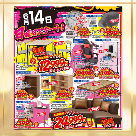 激安のアウトレット家具専門店！BウェーブSHIRAIにて超特価の「衝撃の決算大処分セール！」開催！