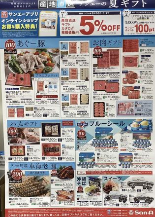 ☆*産地直送プレミアム夏ギフト始まります☆*