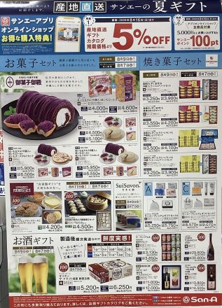 ☆*産地直送プレミアム夏ギフト始まります☆*