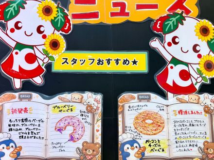 ＊：.☆ベーカリーニュース☆。.:＊オークワ中津川中村店_