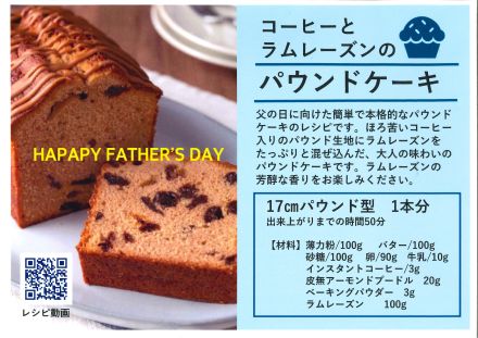 富澤商店で《父の日》オークワ春日井店_