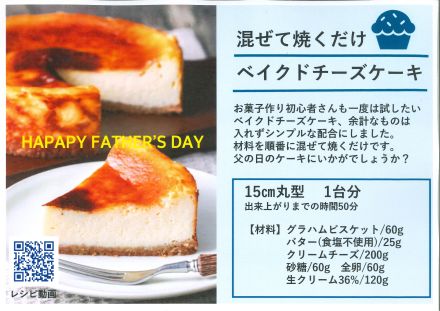 富澤商店で《父の日》オークワ春日井店_