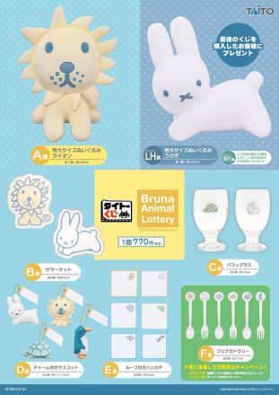 『タイトーくじ　ブルーナアニマル　Dot Pattern Collection』発売