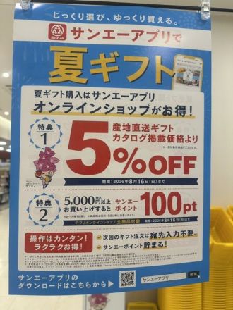 産地直送★夏ギフト