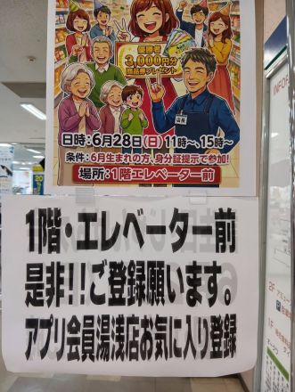 ６月28日（日）お誕生日じゃんけん大会ですよ〜_