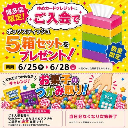 ゆめタウン博多　誕生26周年祭