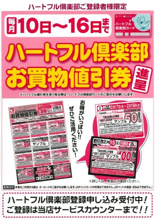 『６０歳以上の方』へご案内です！オークワ春日井店_