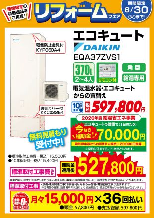 エコキュート補助金　申請受付中！！