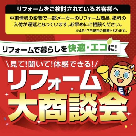 リフォーム相談・見積はエディオンにお任せください(^^)/