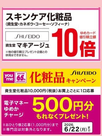 カウンセリング化粧品♪スキンケア商品10倍！！！